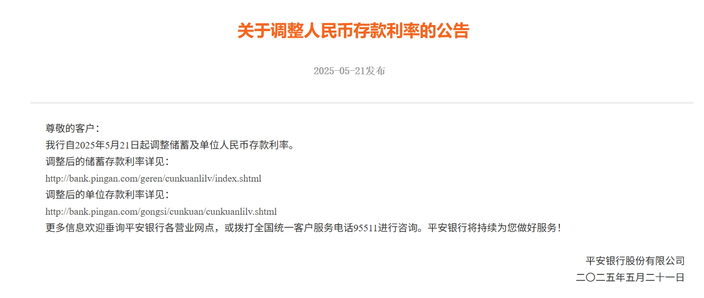 平安、浦发、中信、兴业、民生、广发、华夏7家银行公告:下调存款利率! 第1张 平安、浦发、中信、兴业、民生、广发、华夏7家银行公告:下调存款利率! 第1张