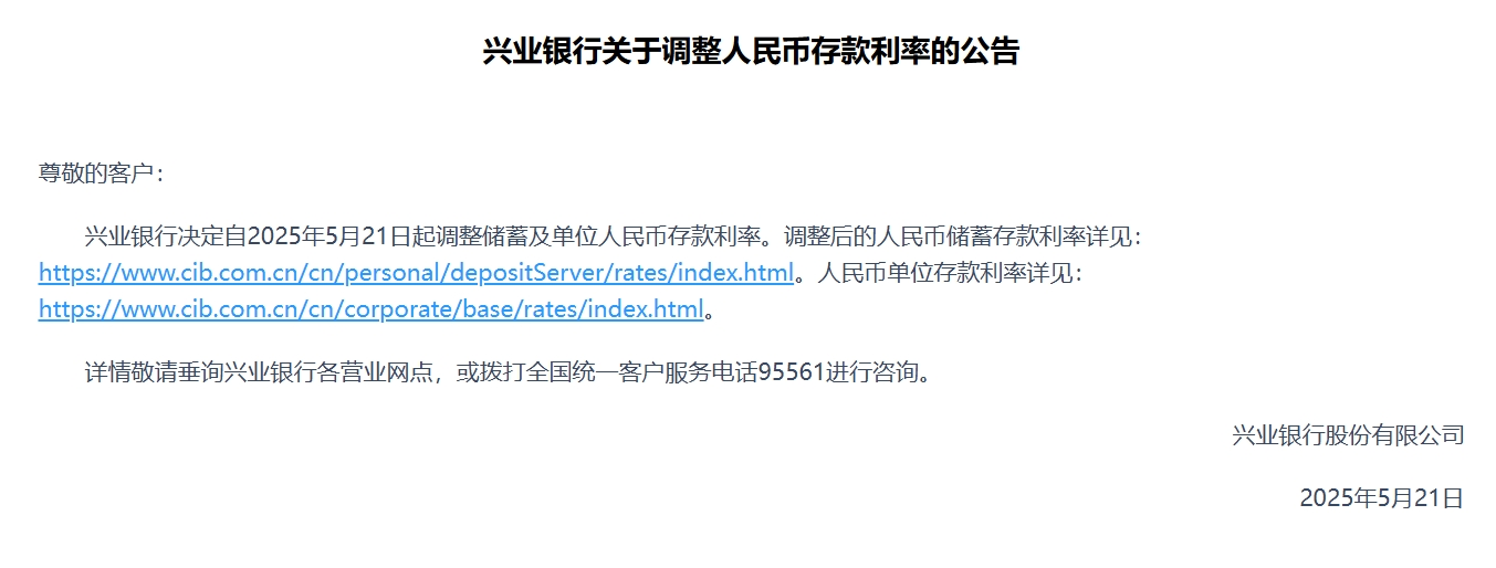 平安、浦发、中信、兴业、民生、广发、华夏7家银行公告:下调存款利率! 第4张 平安、浦发、中信、兴业、民生、广发、华夏7家银行公告:下调存款利率! 第4张