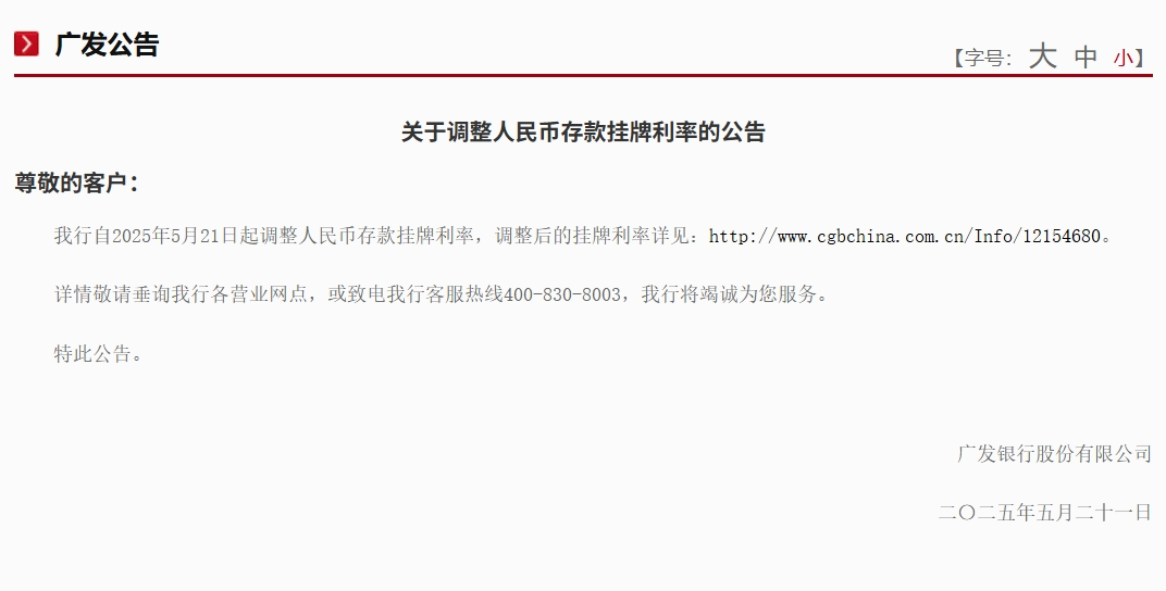 平安、浦发、中信、兴业、民生、广发、华夏7家银行公告:下调存款利率! 第6张 平安、浦发、中信、兴业、民生、广发、华夏7家银行公告:下调存款利率! 第6张