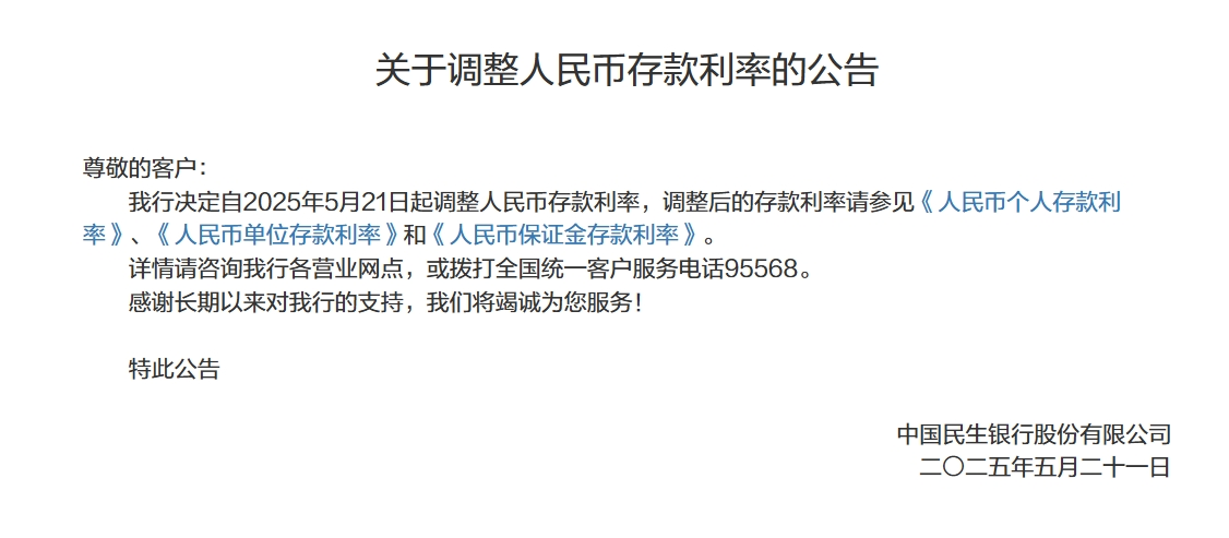 平安、浦发、中信、兴业、民生、广发、华夏7家银行公告:下调存款利率! 第8张 平安、浦发、中信、兴业、民生、广发、华夏7家银行公告:下调存款利率! 第8张