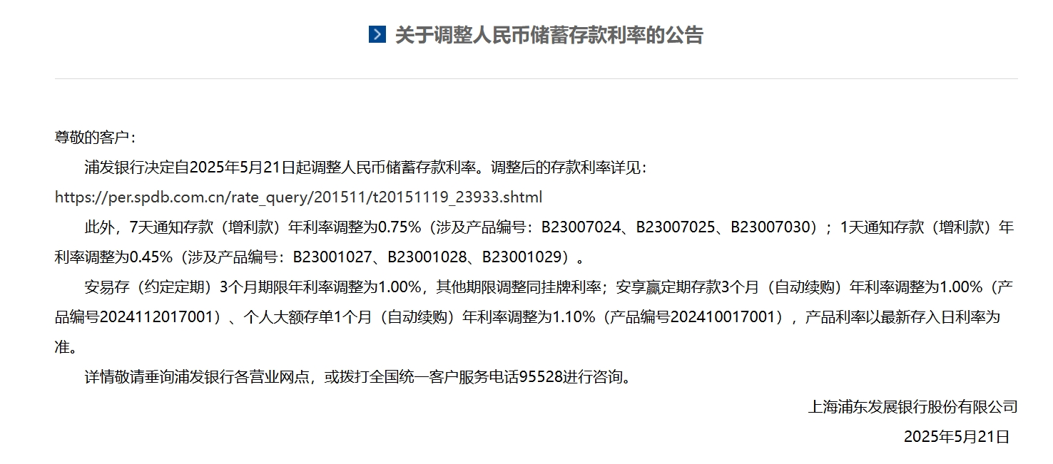 平安、浦发、中信、兴业、民生、广发、华夏7家银行公告:下调存款利率! 第10张 平安、浦发、中信、兴业、民生、广发、华夏7家银行公告:下调存款利率! 第10张