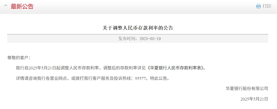 平安、浦发、中信、兴业、民生、广发、华夏7家银行公告:下调存款利率! 第12张 平安、浦发、中信、兴业、民生、广发、华夏7家银行公告:下调存款利率! 第12张