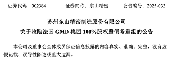 东山精密：LED产品亏本卖，实控人低价包揽定增惹争议  第2张