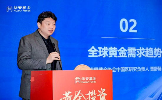 华安基金2025黄金投资高端峰会：把握新周期下的黄金投资机遇  第3张