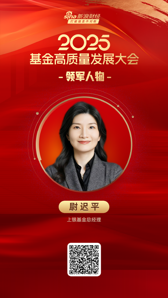 2025公募基金领军人物TOP榜：上银基金尉迟平排名第31 名次上升34名  第1张