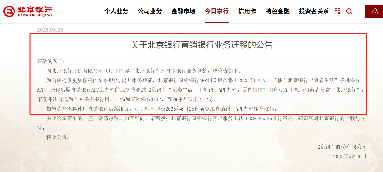 国内首家直销银行即将退场，北京银行相关业务下月迁移整合，仍在架独立APP已不足20家  第1张