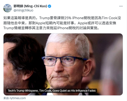 郭明錤：苹果或可通过安抚特朗普拖延iPhone关税进程  第1张