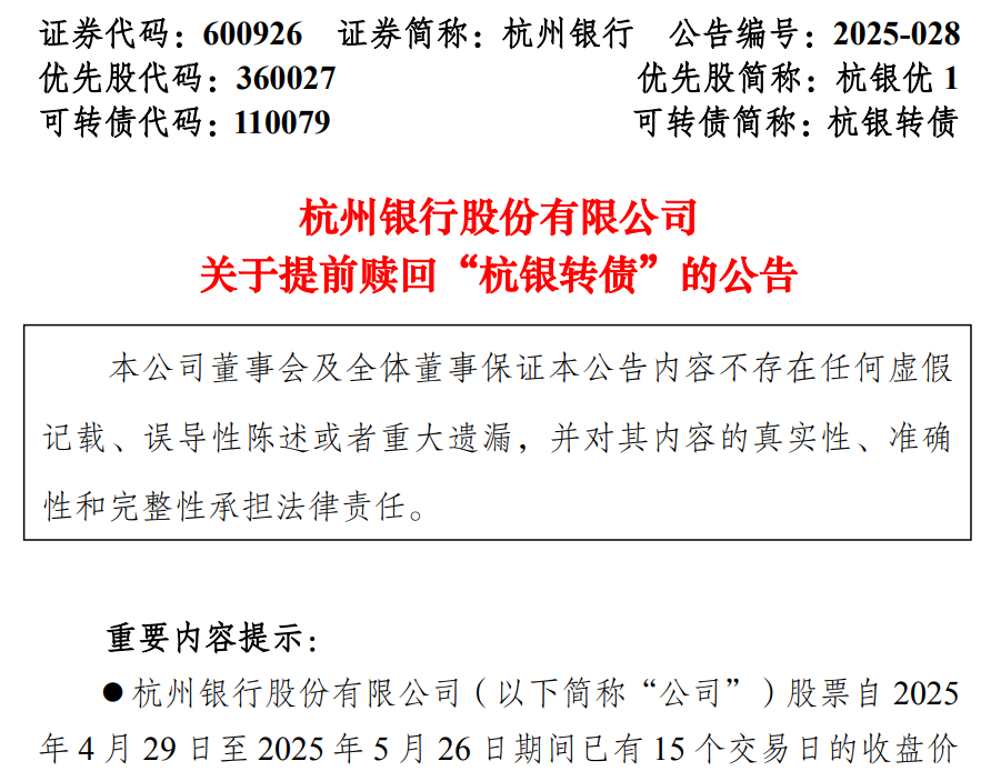 又一千亿上市银行，触发强赎  第1张