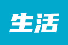 如何解决生活能源相关问题?生活能源问题解决有哪些办法? 第1张 如何解决生活能源相关问题?生活能源问题解决有哪些办法? 第1张