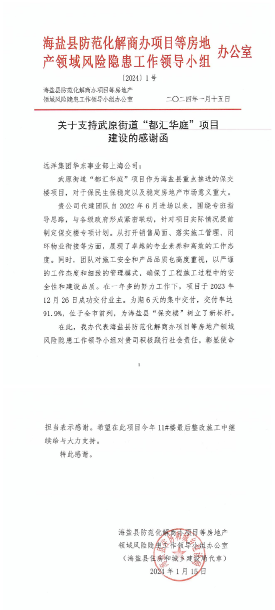 远洋建管：探索特殊资产赛道，助力项目纾困保交付  第2张