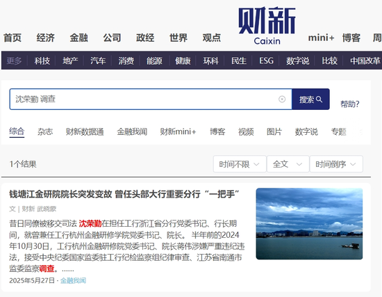 网传沈荣勤“突发变故”，震动浙江金融圈！  第1张