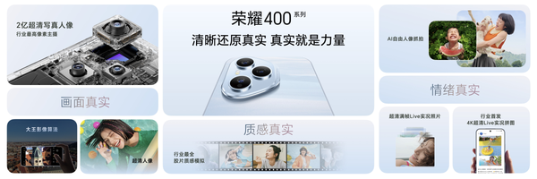 荣耀400系列发布：定位轻旗舰 AI、拍照全面发展  第1张
