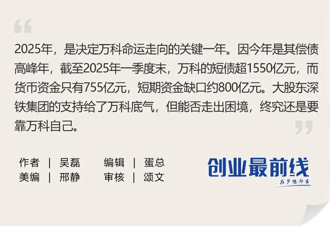 王石欲“帮扶”万科渡劫，800亿资金缺口待填  第2张