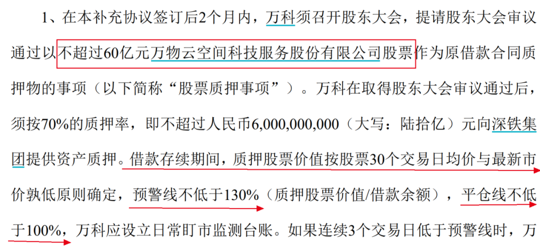 王石欲“帮扶”万科渡劫，800亿资金缺口待填  第3张