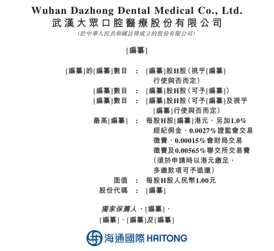 大众口腔冲击港股IPO，运营92家口腔医疗机构，华中地区最大民营口腔医疗服务提供商  第1张