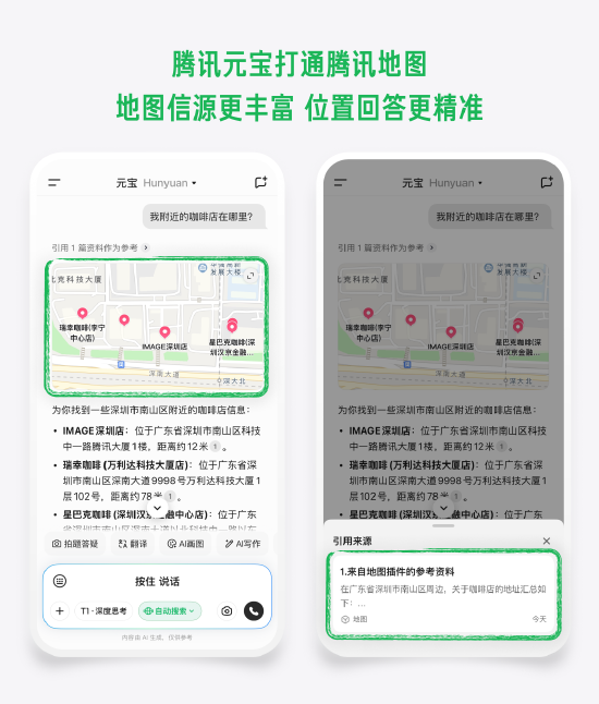 腾讯元宝进一步打通腾讯生态：能用腾讯地图寻找位置  第1张