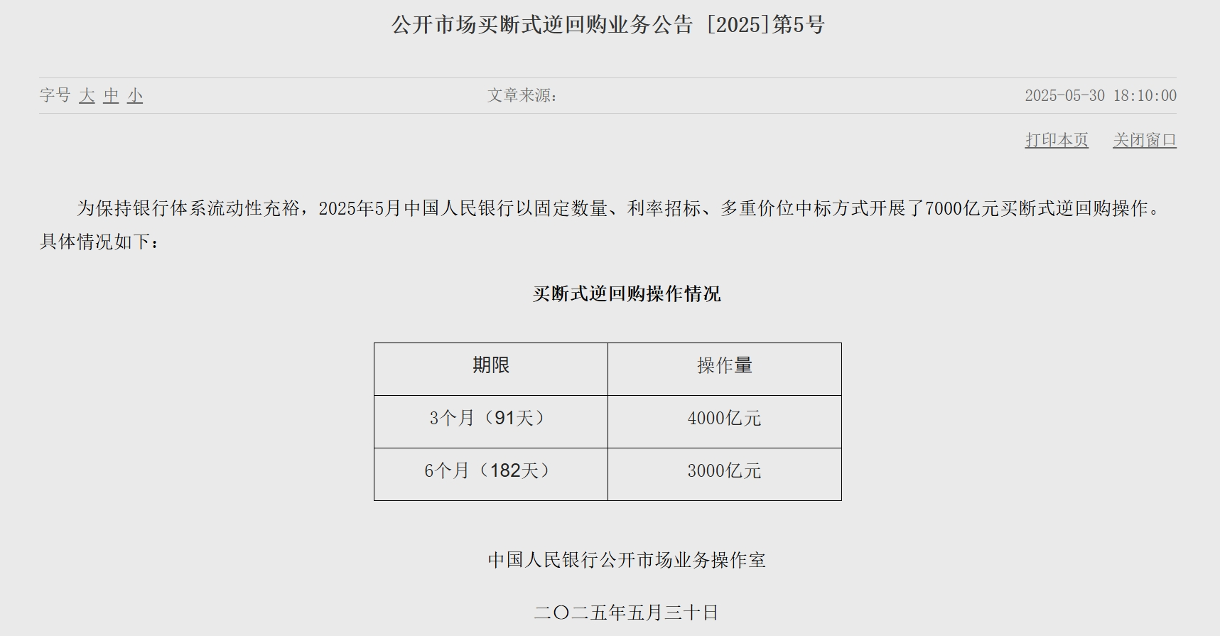 7000亿元！央行发布重要公告  第1张