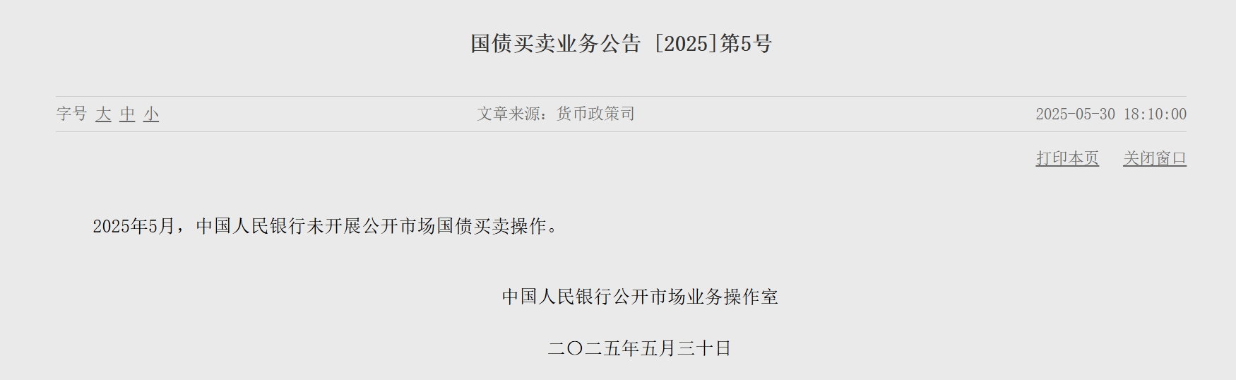 7000亿元！央行发布重要公告  第3张