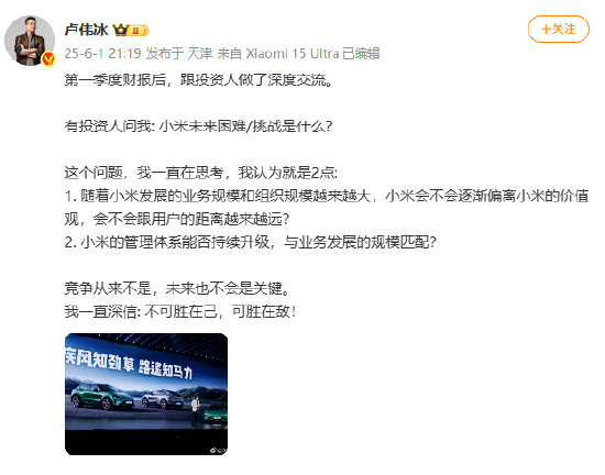 卢伟冰：竞争从来不是小米未来的关键  第1张