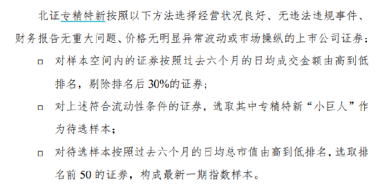 学苑理财：北证50指数基金最高涨96%！北证专精特新指数登场，6问6答带你了解异同  第2张