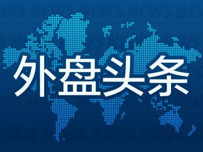 昨夜今晨国际财经热点一览_2025年6月10日_财经新闻  第1张