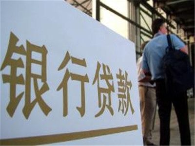 如何处理特定贷款事务的办理?办理中有哪些条件? 第1张 如何处理特定贷款事务的办理?办理中有哪些条件? 第1张