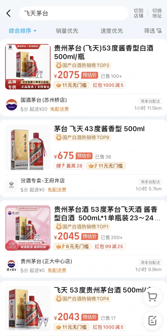 散瓶飞天茅台回收价跌破2000元,渠道商破防:从来没有过! 第1张 散瓶飞天茅台回收价跌破2000元,渠道商破防:从来没有过! 第1张