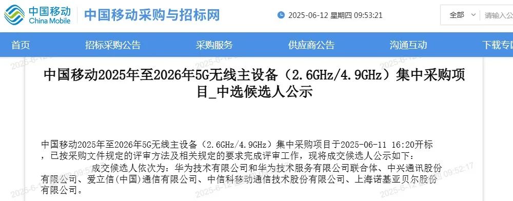 重磅：中国移动40万站5G主设备集采揭晓  第1张