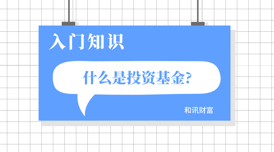 如何了解基金盈利方式?盈利方式对基金投资有什么影响? 第1张 如何了解基金盈利方式?盈利方式对基金投资有什么影响? 第1张