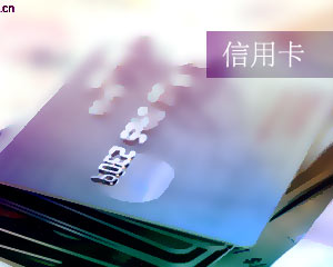 信用卡额度使用率过高会影响个人信用记录吗? 第1张 信用卡额度使用率过高会影响个人信用记录吗? 第1张