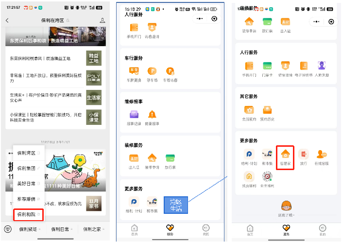 保利质造丨保利发展携手UIOT超级智慧家，解码智慧未来家  第5张
