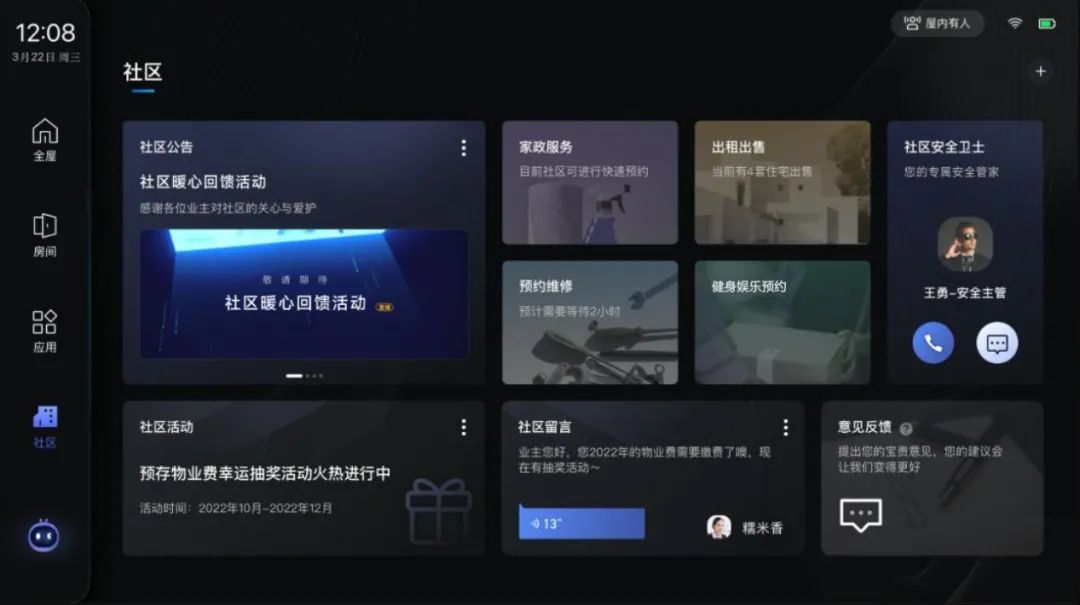 保利质造丨保利发展携手UIOT超级智慧家，解码智慧未来家  第6张