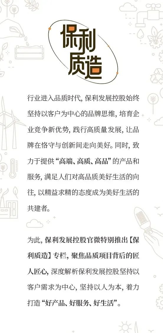 保利质造丨保利发展携手UIOT超级智慧家，解码智慧未来家  第10张