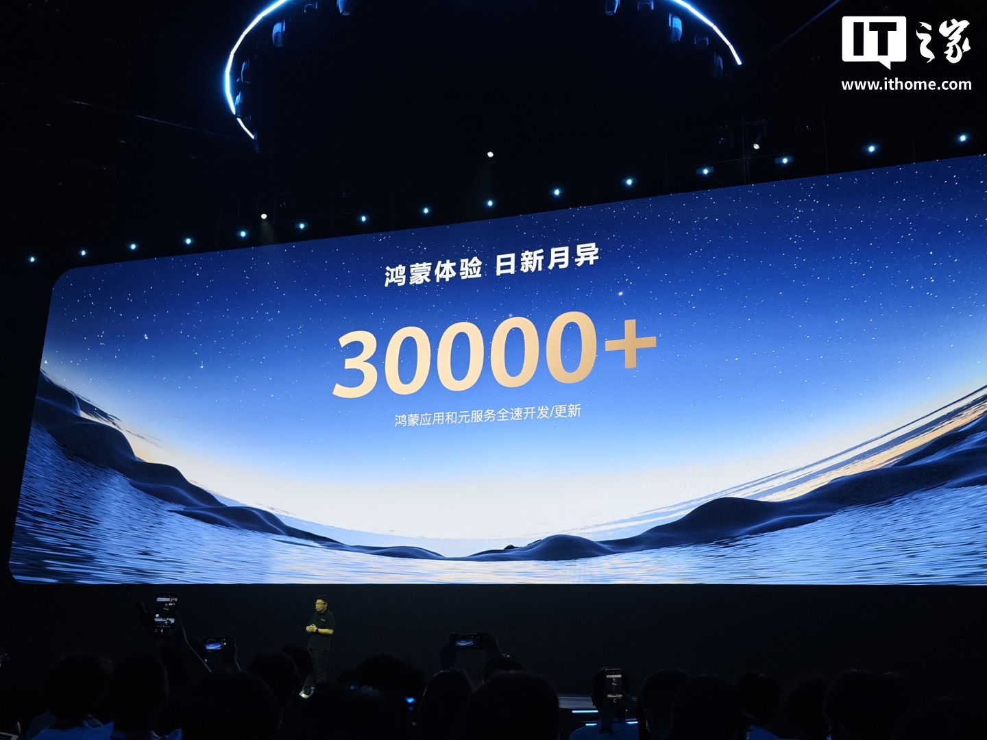 华为余承东：超 3 万个鸿蒙应用及元服务全速开发 / 更新，已覆盖 TOP 5000 应用  第1张