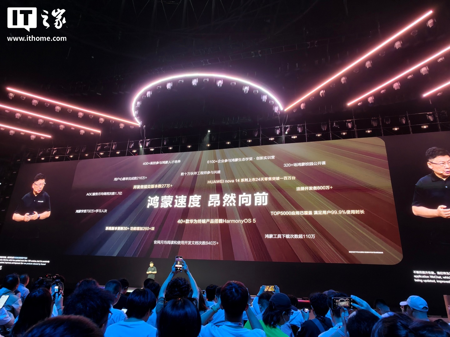 华为余承东：超 3 万个鸿蒙应用及元服务全速开发 / 更新，已覆盖 TOP 5000 应用  第3张