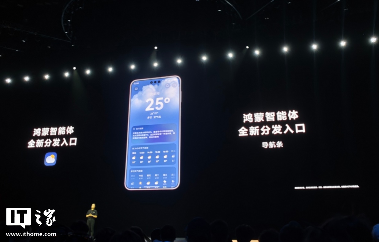 华为发布全新鸿蒙智能体，涵盖效率工具、娱乐互动等  第3张