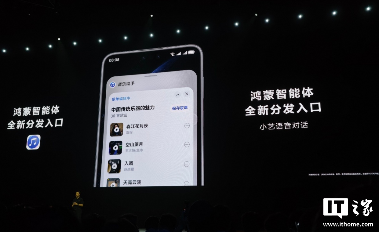 华为发布全新鸿蒙智能体，涵盖效率工具、娱乐互动等  第4张