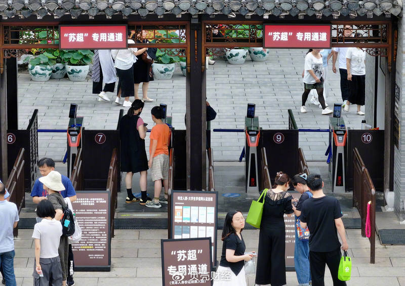 苏超“出圈”背后：一张球票，如何成为撬动文旅的“钥匙”？  第2张