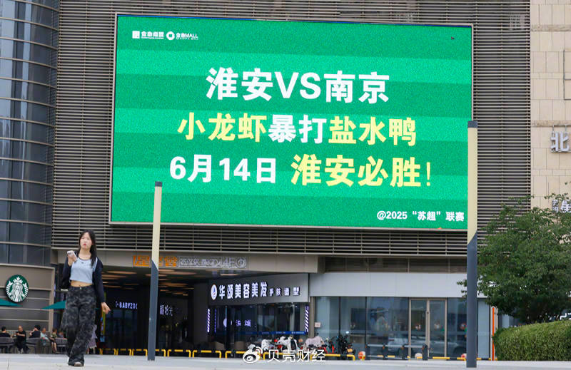 苏超“出圈”背后：一张球票，如何成为撬动文旅的“钥匙”？  第4张