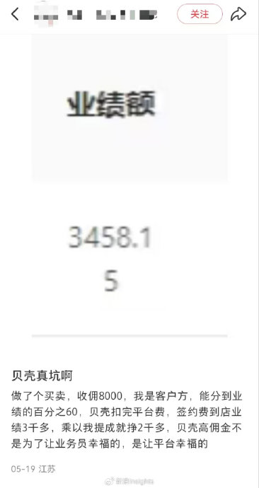 彭永东接任董事长4年后：贝壳越来越赚钱，但股东却笑不出来  第2张