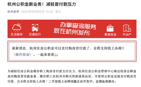 公积金可用作首付款，30城已依次实施  第1张