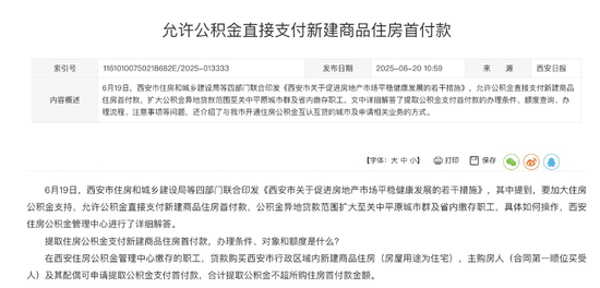 公积金可用作首付款，30城已依次实施  第2张