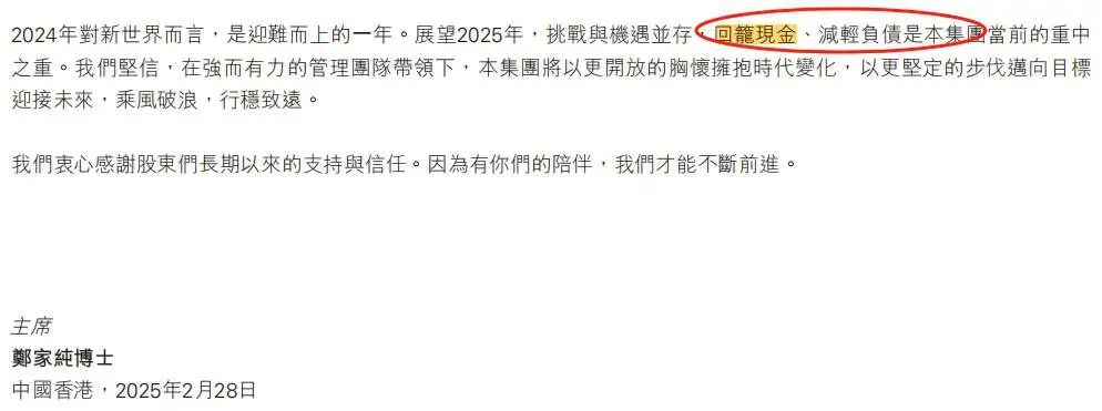 34亿美元债务“爆雷”，香港郑氏家族扛不住了  第4张