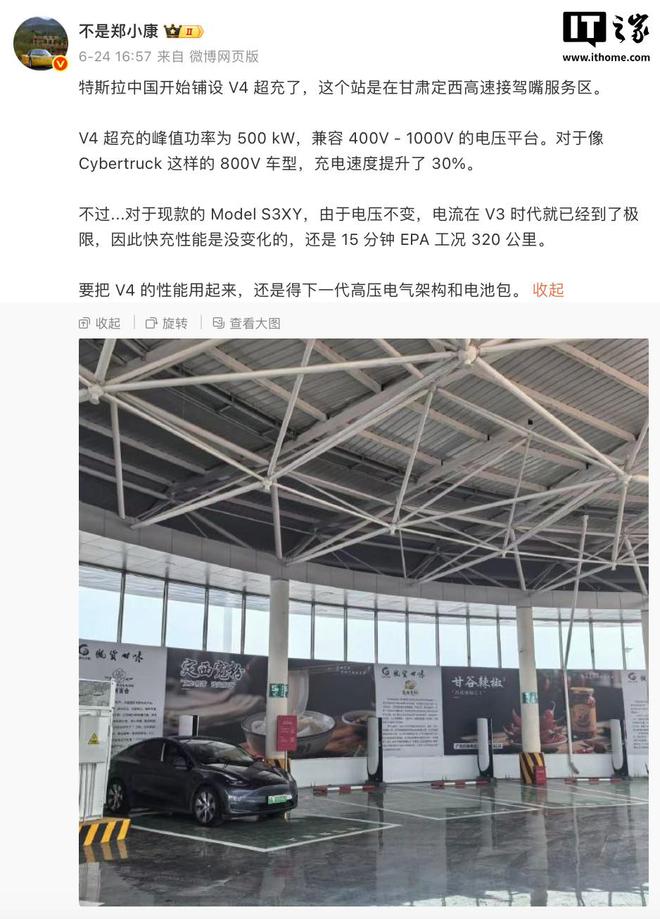 曝特斯拉中国铺 V4 超充，现款 Model S/3/X/Y无缘提速  第1张