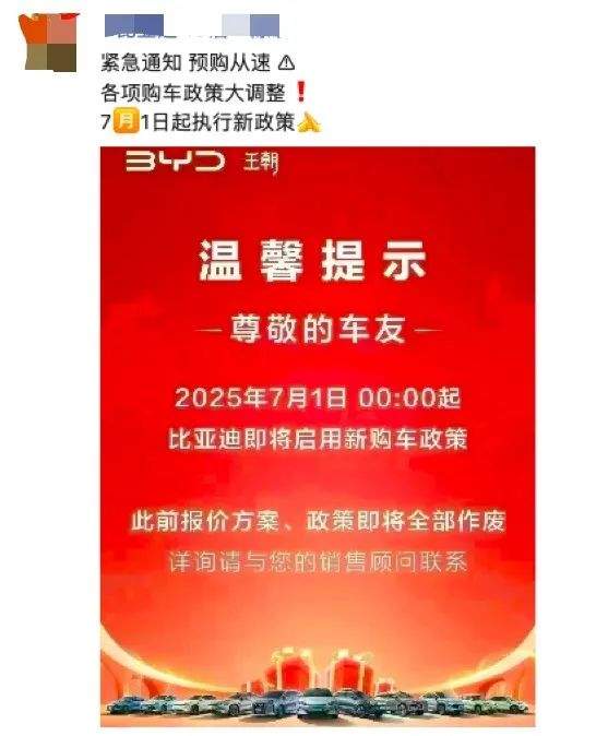 比亚迪叫停“价格战”？7月1日起，全国范围取消限时“一口价”政策  第1张