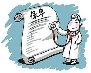 如何准确判断保单真假？判断保单真假的方法和要点有哪些？  第1张