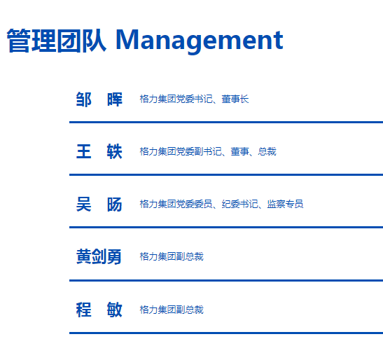 格力集团再度“换帅”，邹晖正式出任党委书记、董事长  第1张