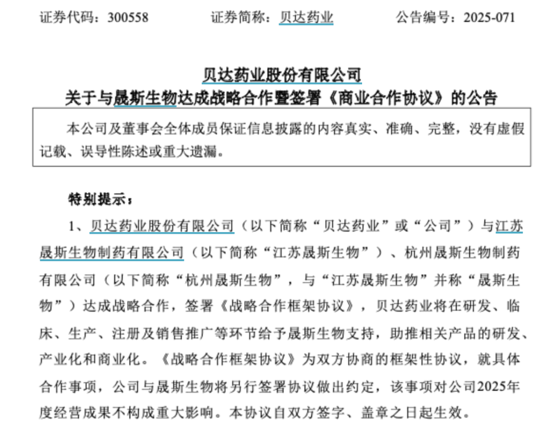 利好！多只A股，最新公告  第1张