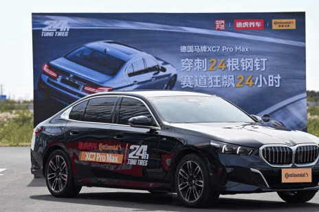 全球首创挑战成功 途虎养车携手德国马牌完成扎钉轮胎24小时不间断测试 第1张 全球首创挑战成功 途虎养车携手德国马牌完成扎钉轮胎24小时不间断测试 第1张