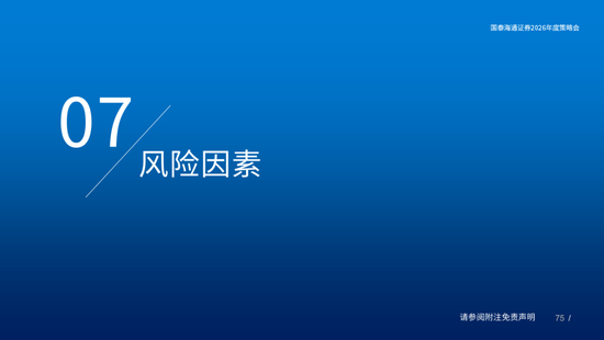 国泰海通：国际新秩序与产业新变革  第75张